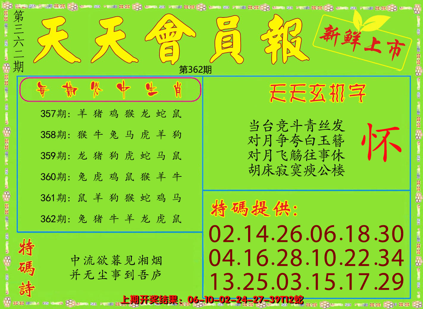 2024362期天天会员报