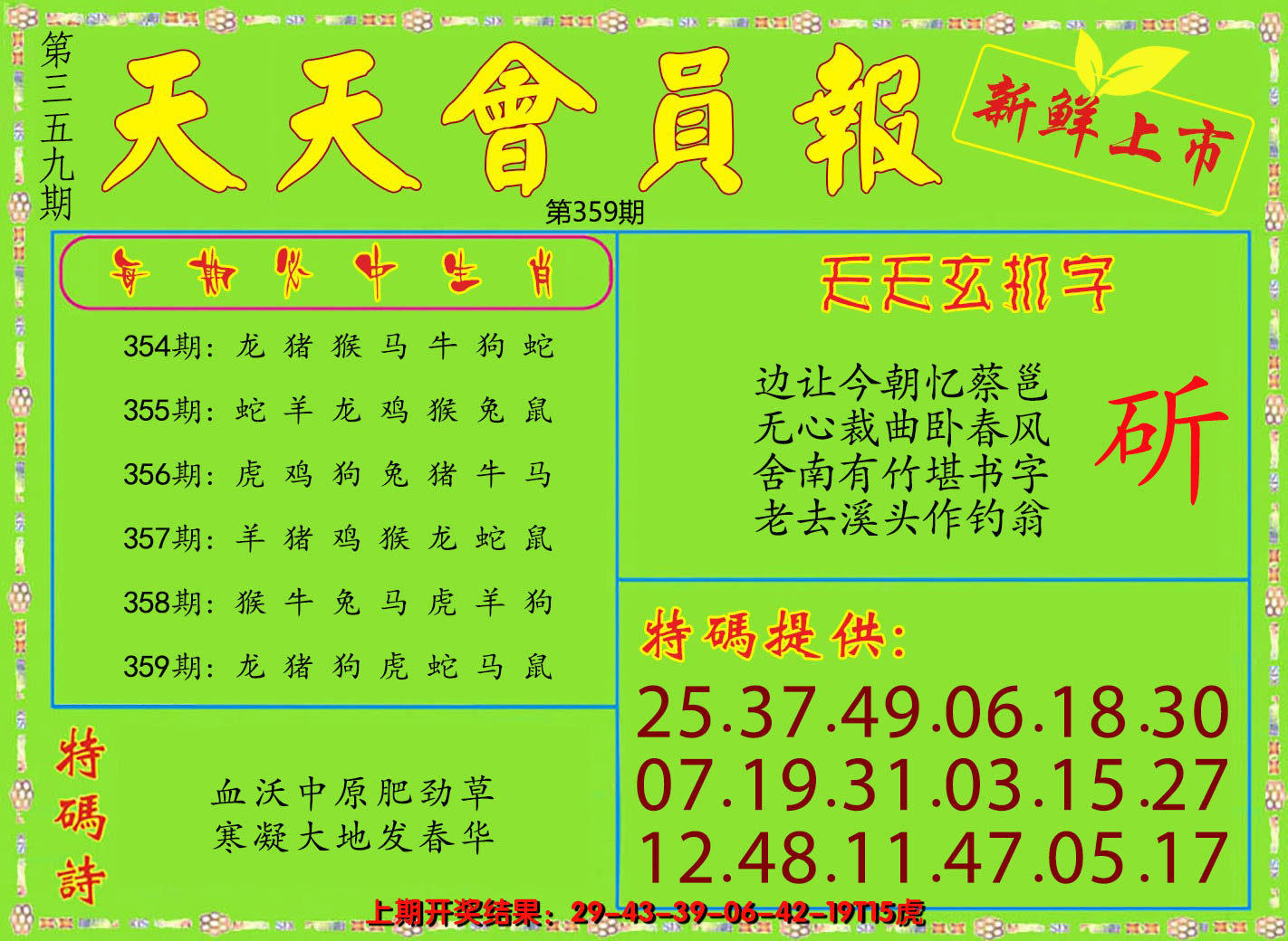 2024359期天天会员报