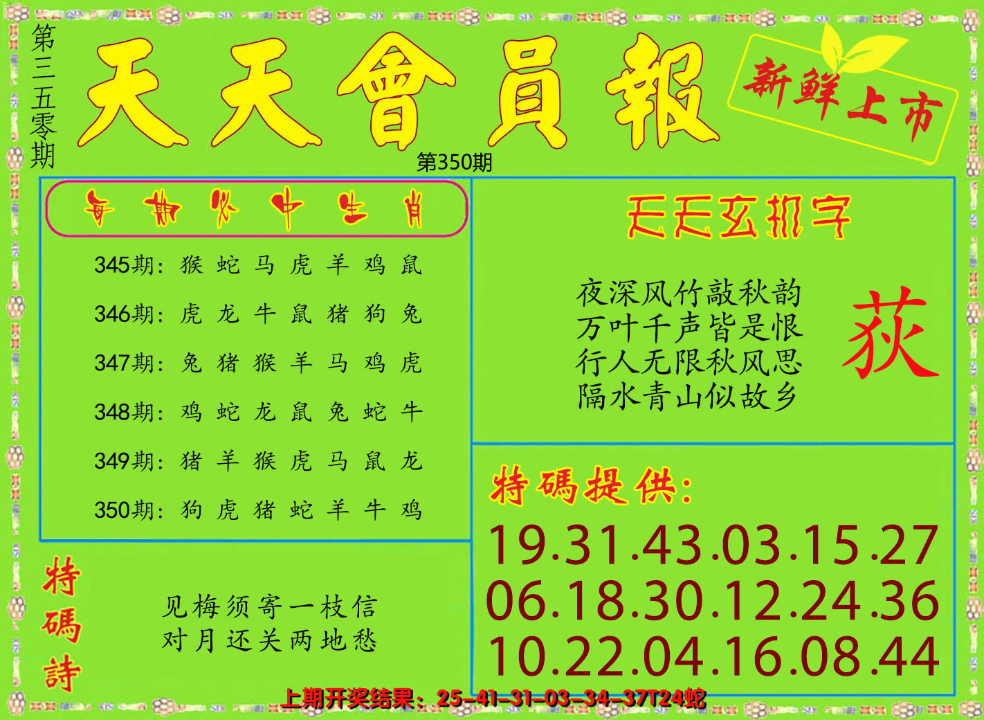 2024350期天天会员报