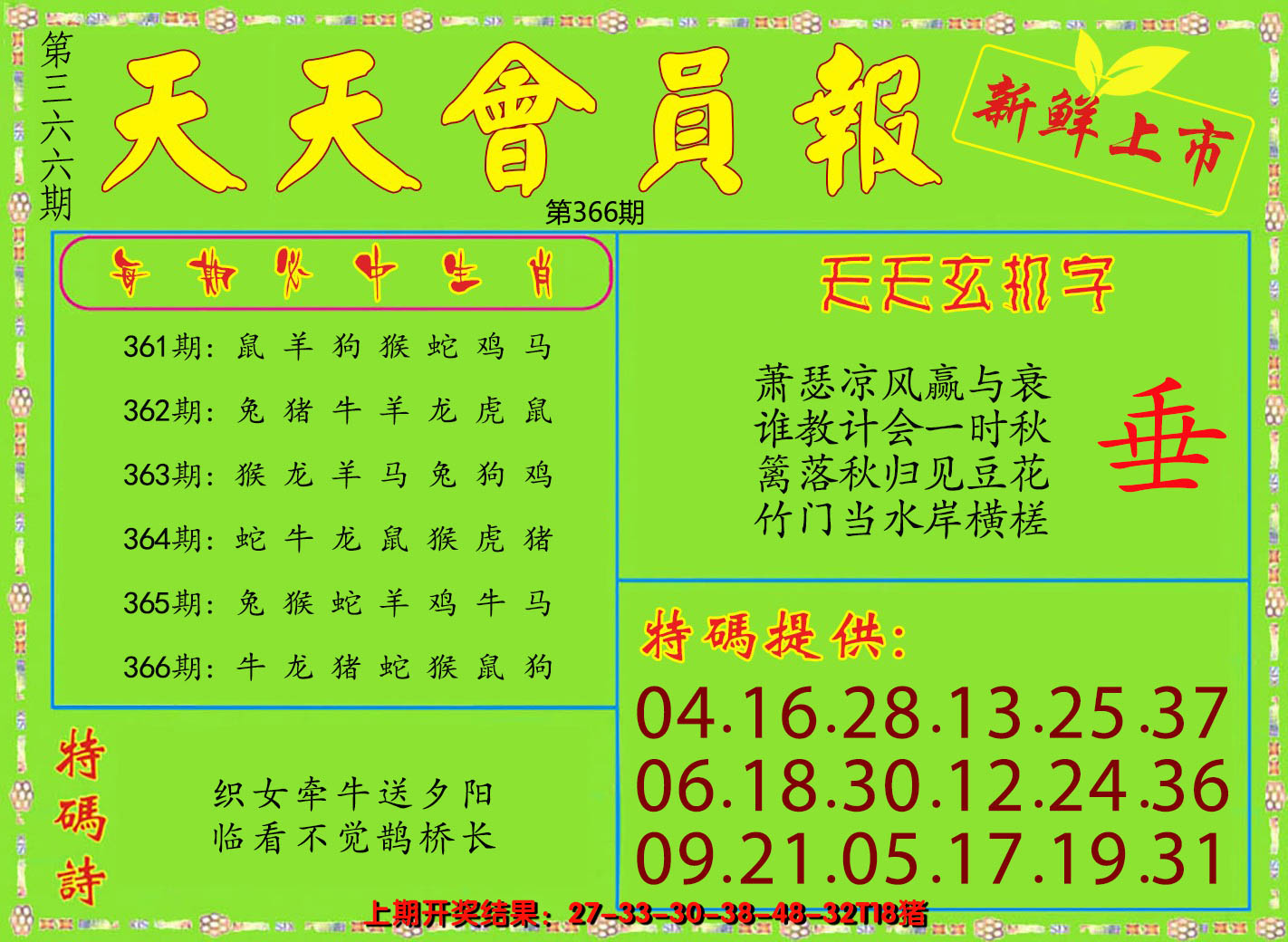 2024366期天天会员报