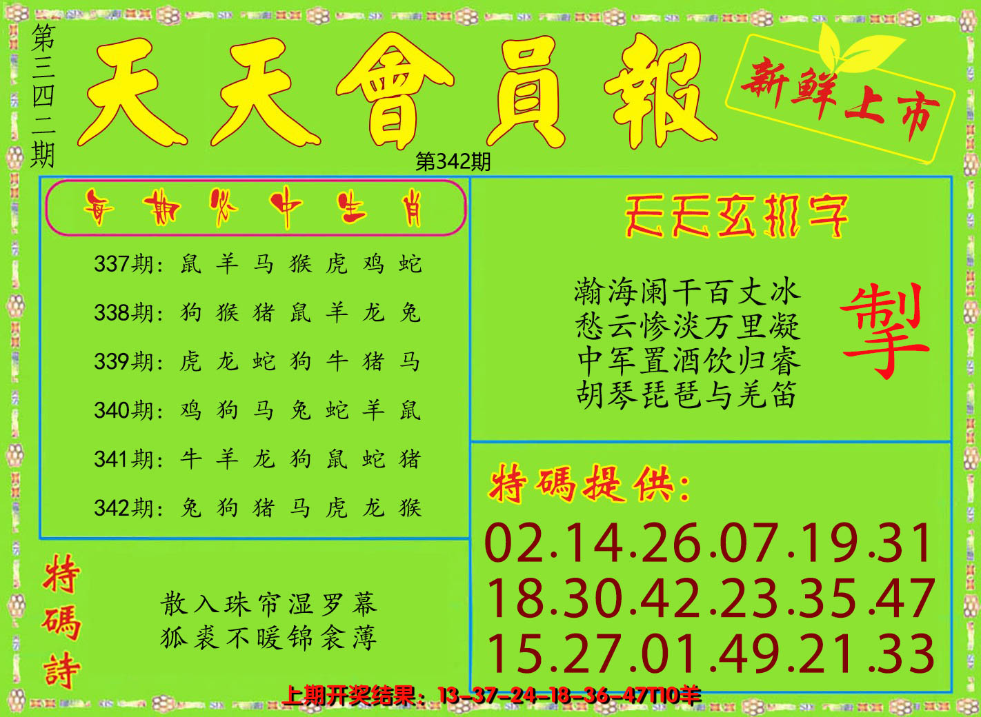 2024342期天天会员报