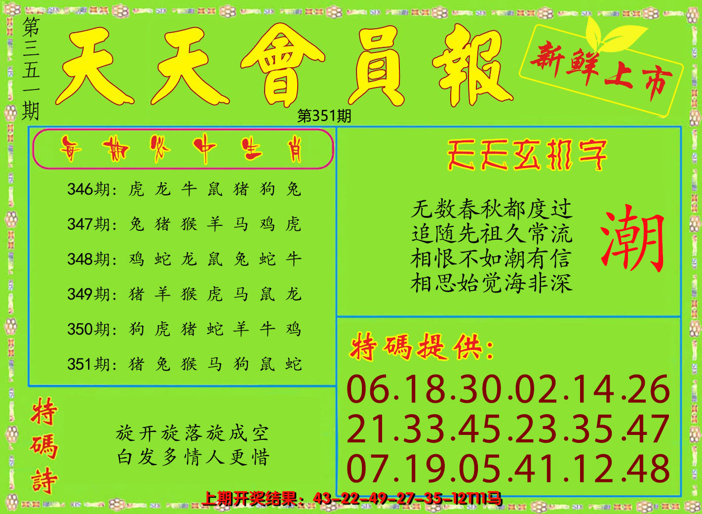 2024351期天天会员报