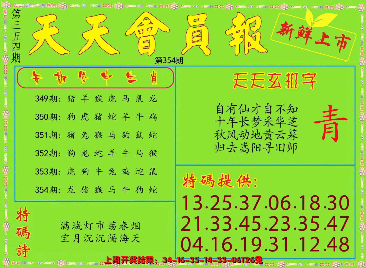 2024354期天天会员报