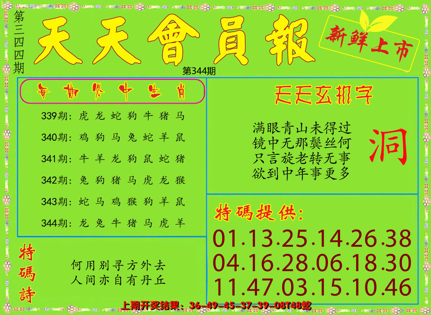2024344期天天会员报