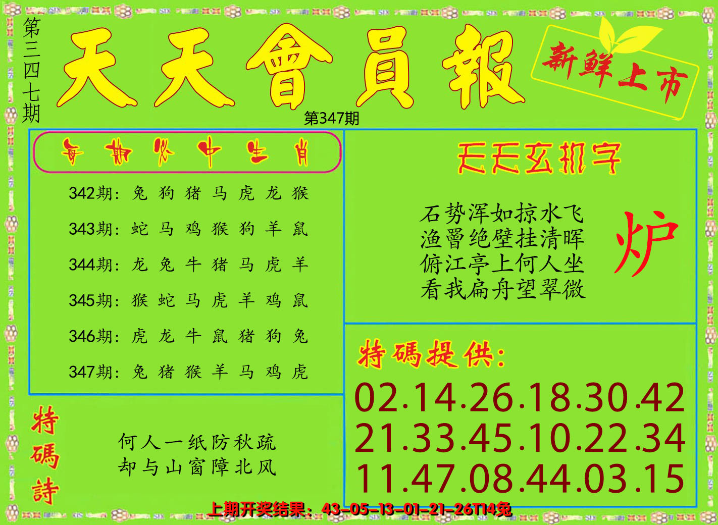 2024347期天天会员报