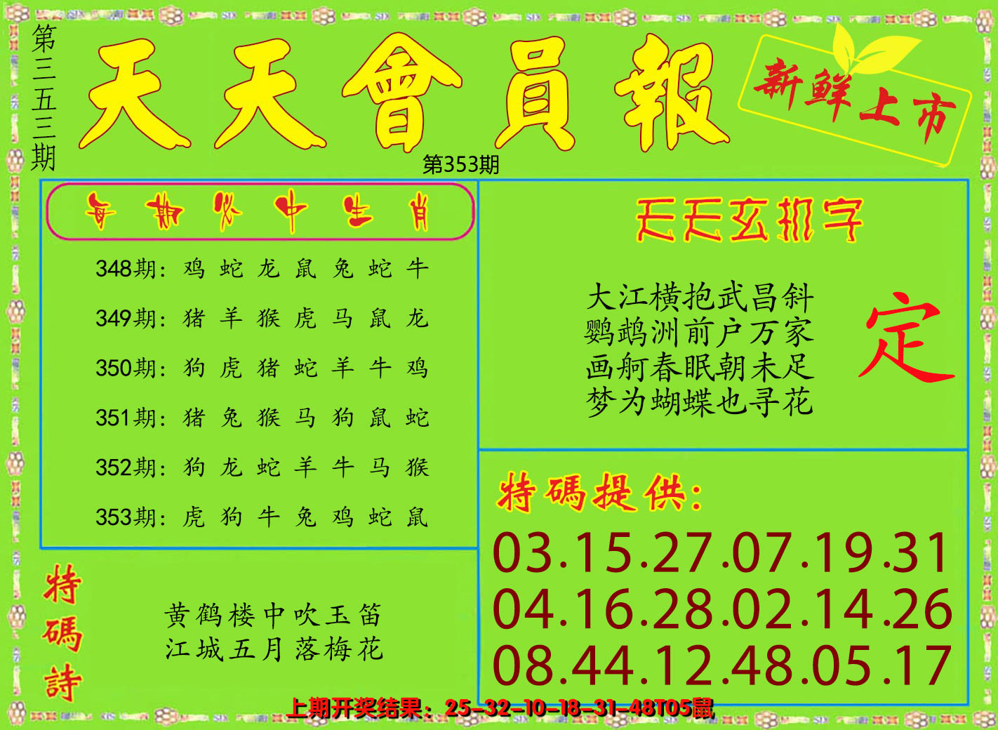 2024353期天天会员报