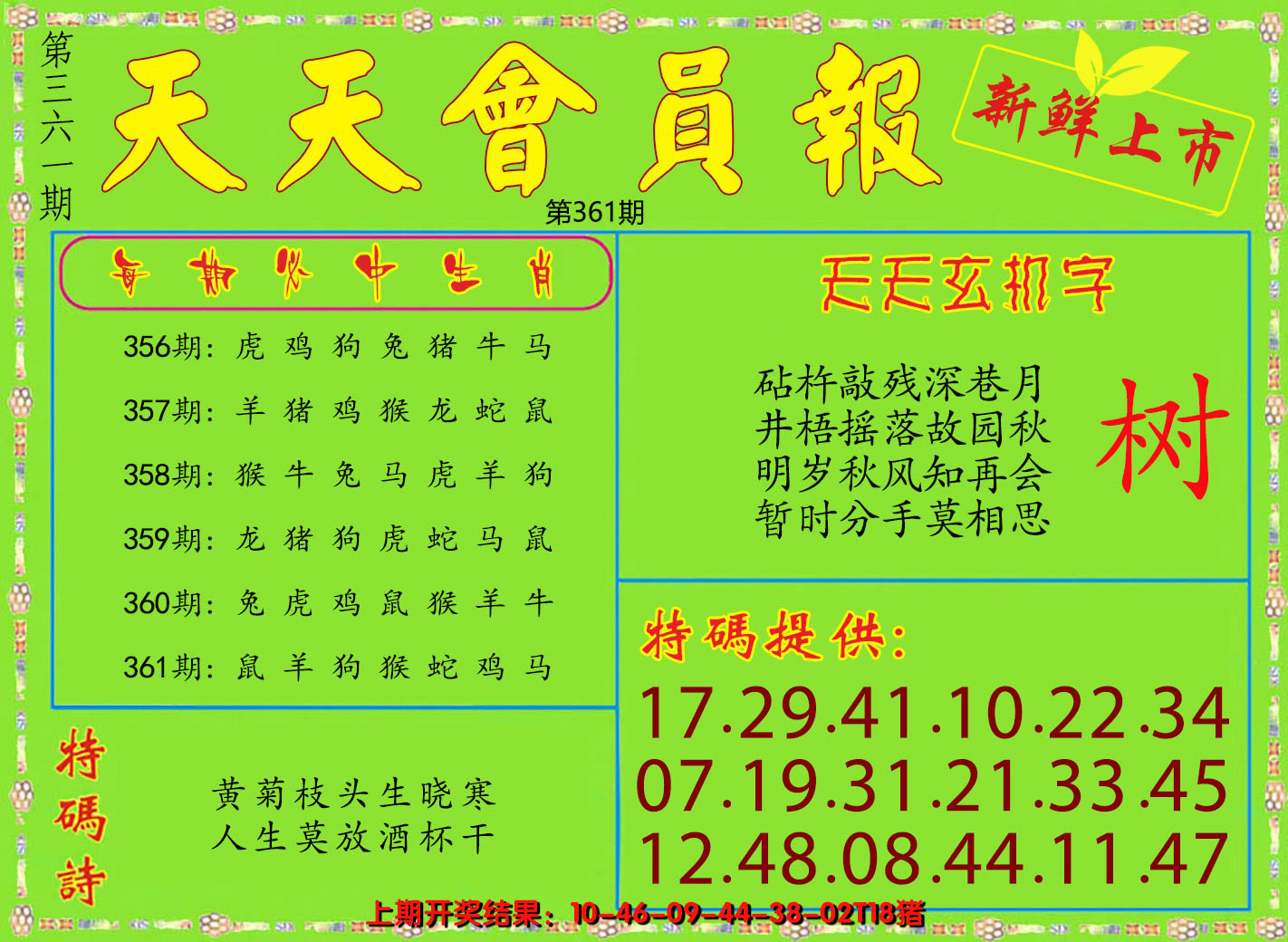 2024361期天天会员报