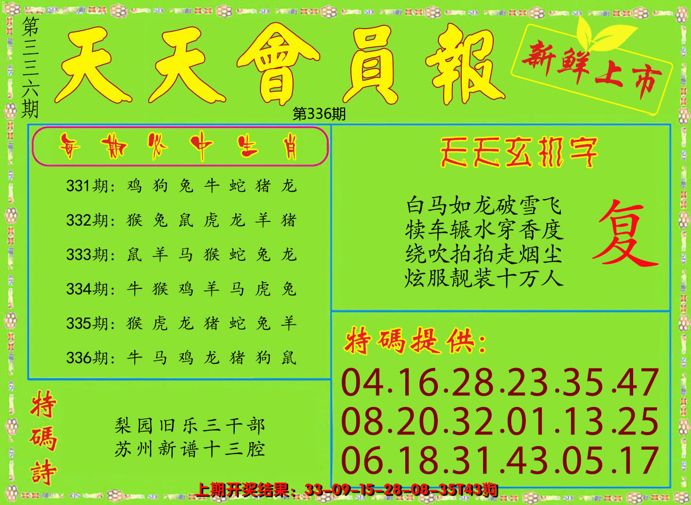 2024336期天天会员报