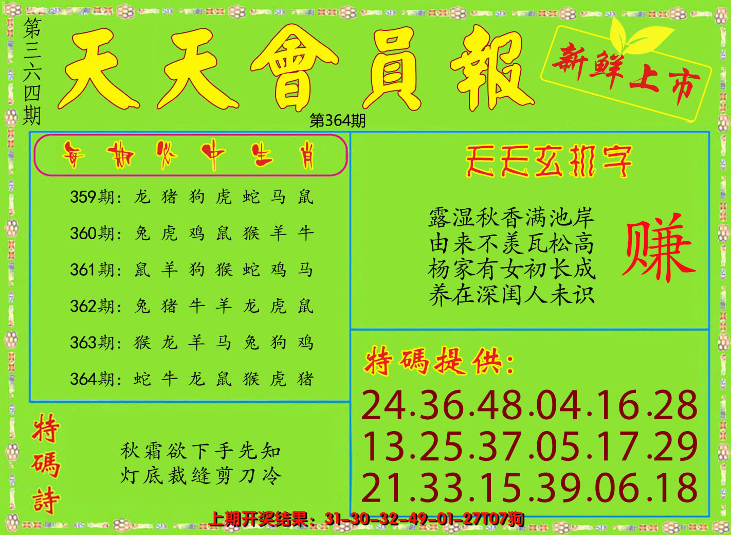 2024364期天天会员报