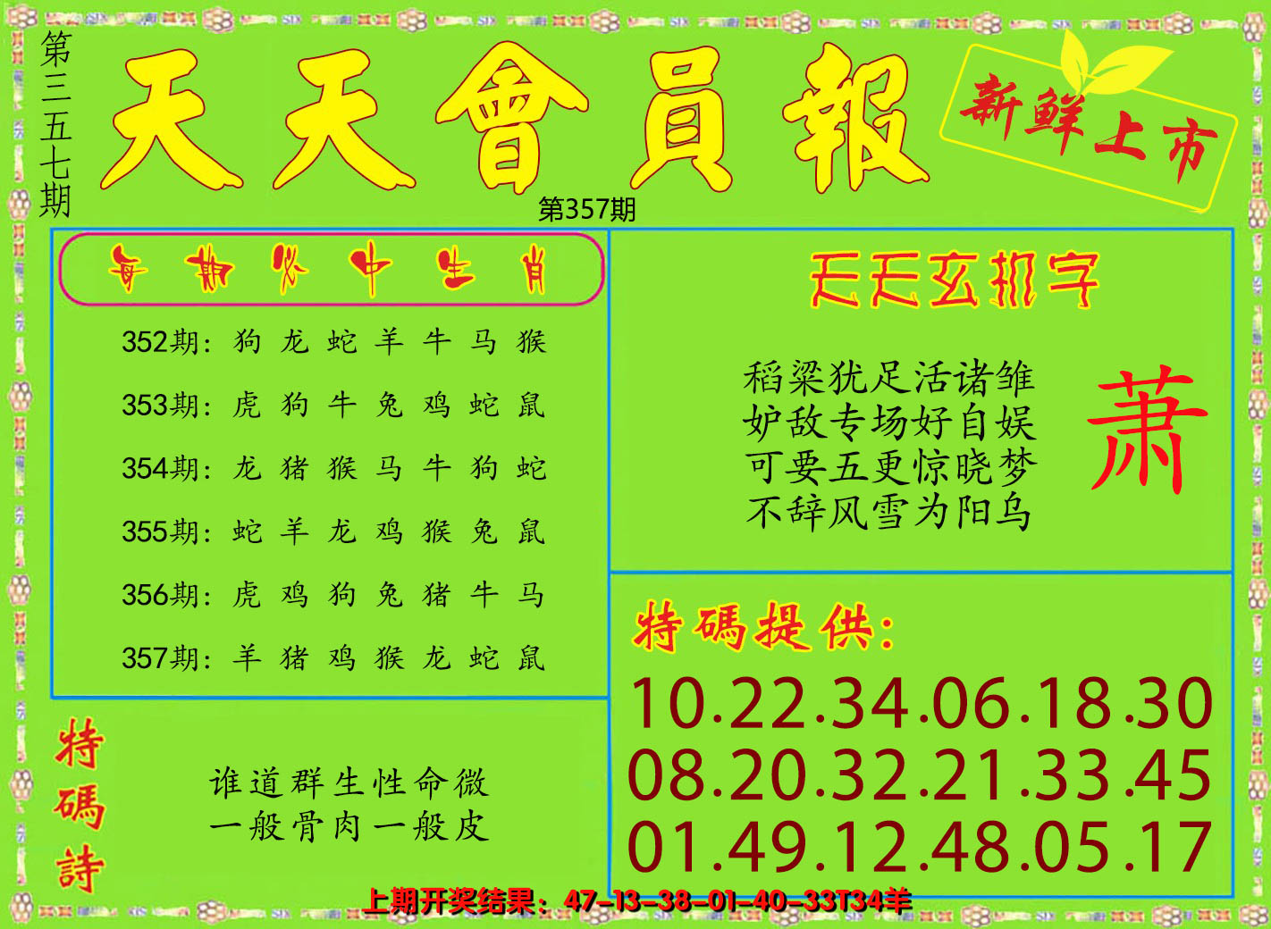 2024357期天天会员报