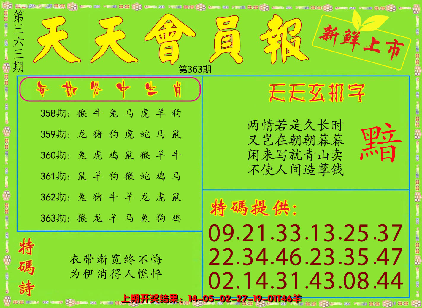 2024363期天天会员报
