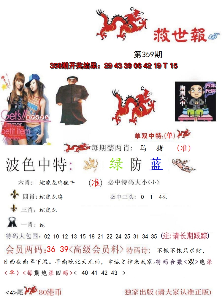 2024359期救世报