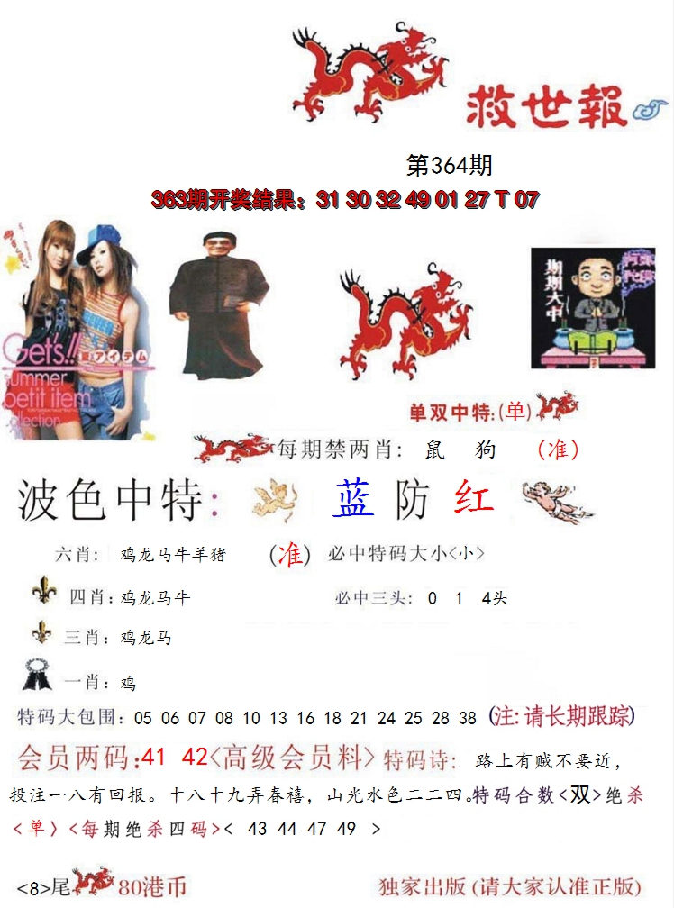 2024364期救世报