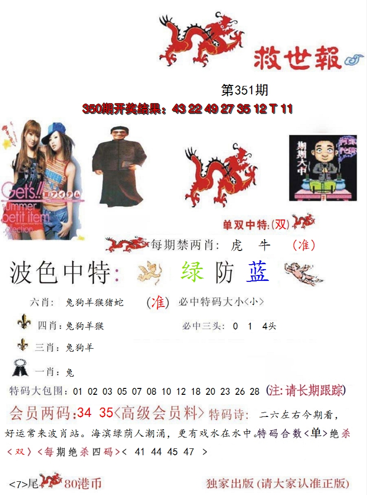 2024351期救世报