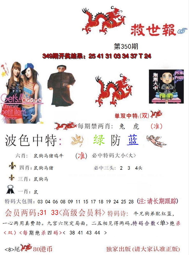 2024350期救世报