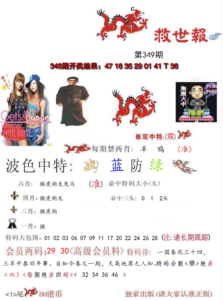 2024349期救世报