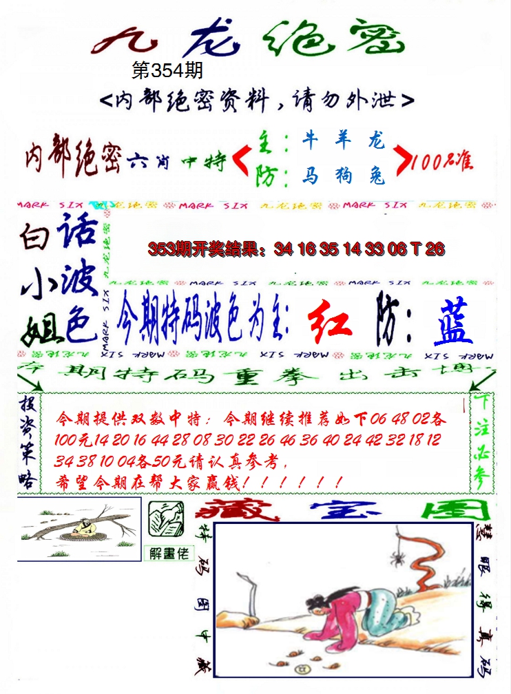 2024354期九龙密报