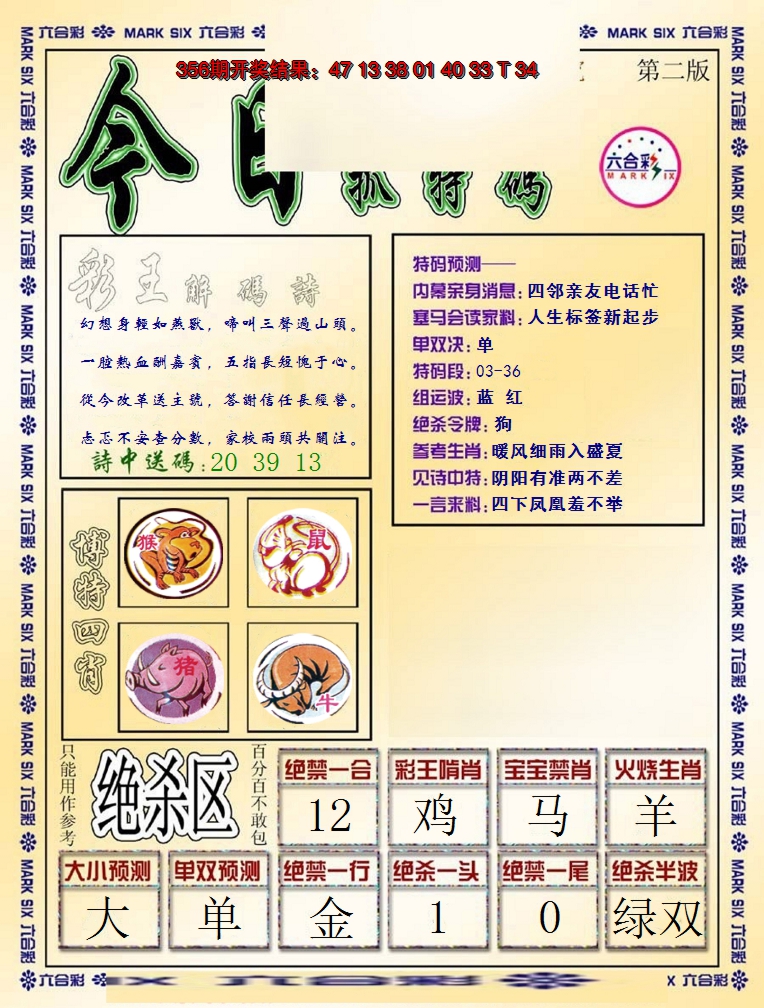 2024357期今日抓特码-B