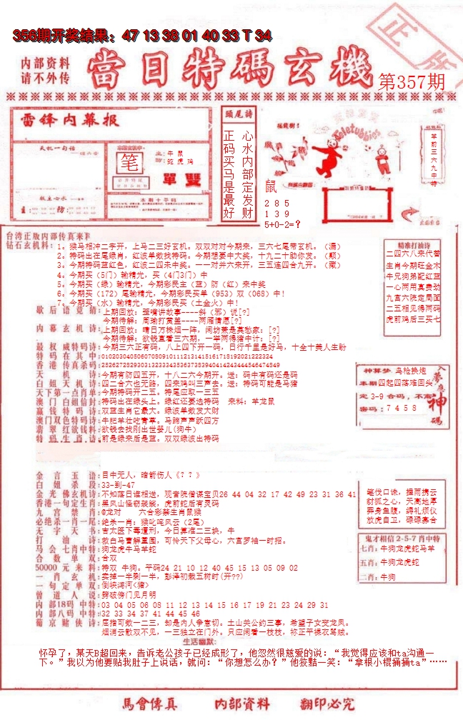 2024357期当日特码玄机-1