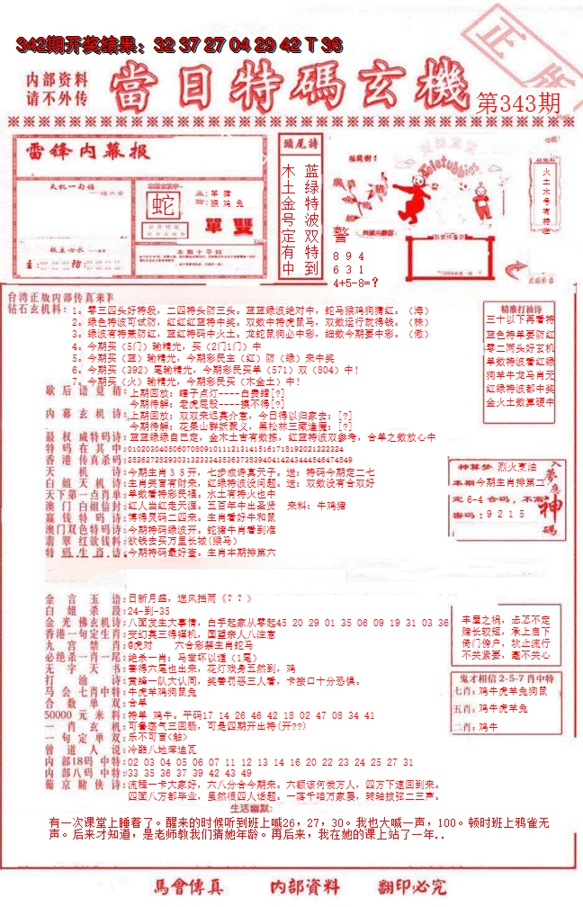 2024343期当日特码玄机-1