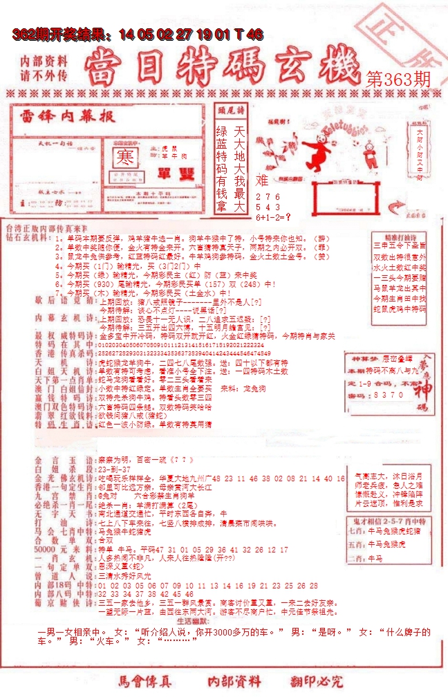 2024363期当日特码玄机-1