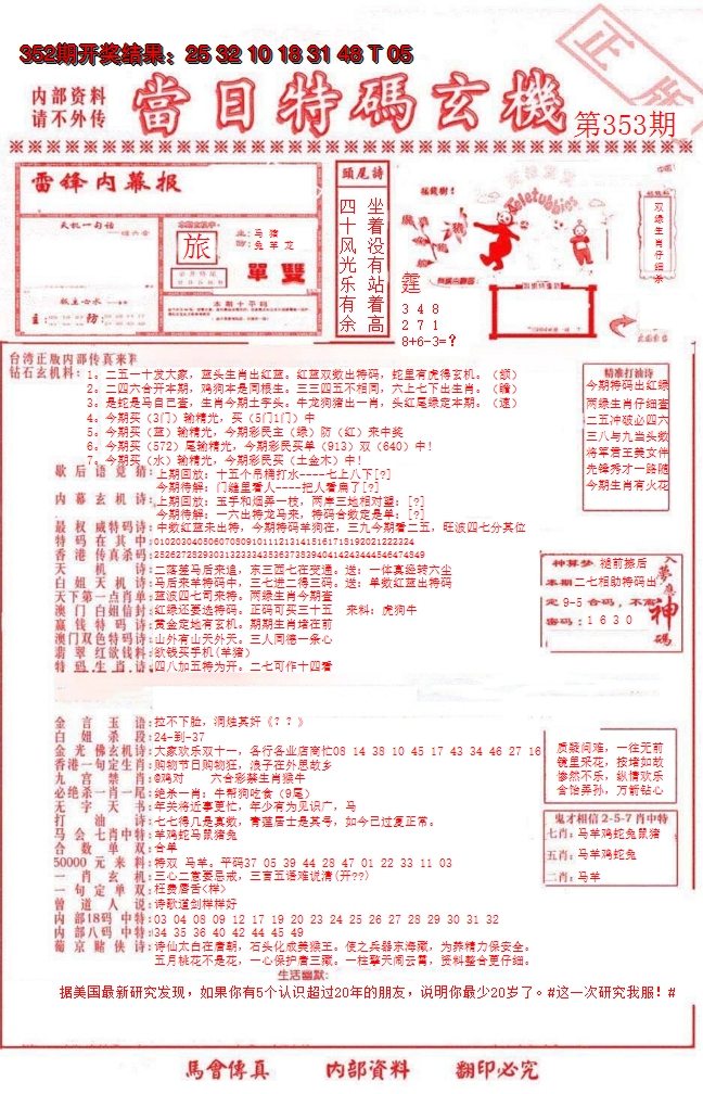 2024353期当日特码玄机-1