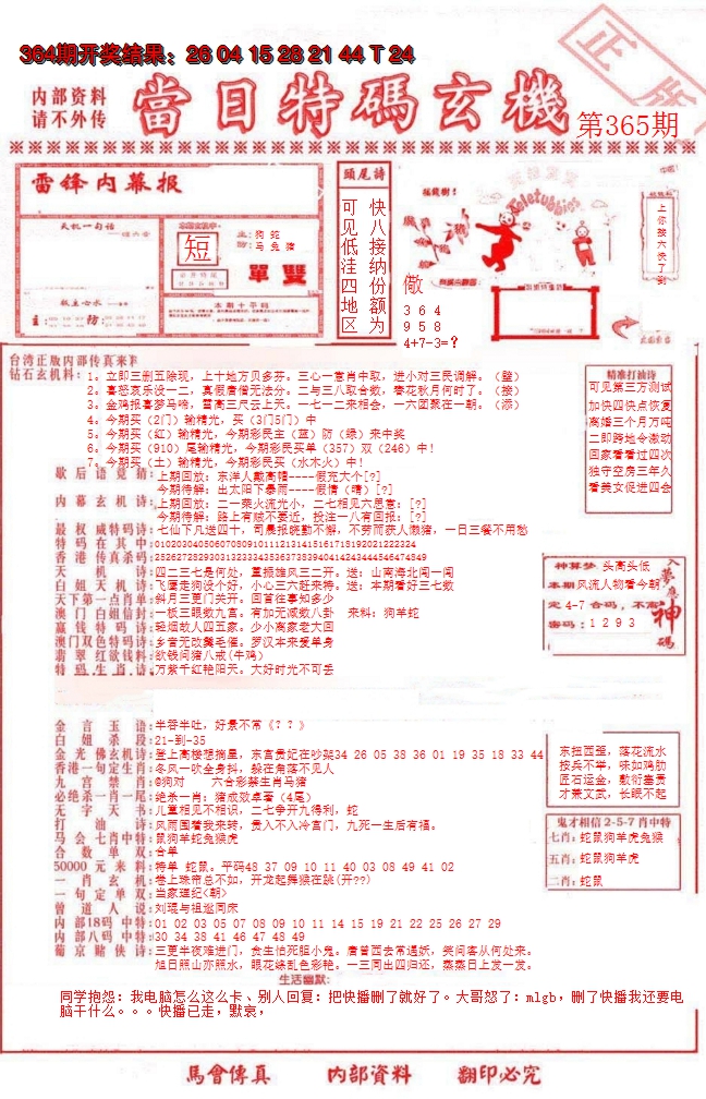 2024365期当日特码玄机-1