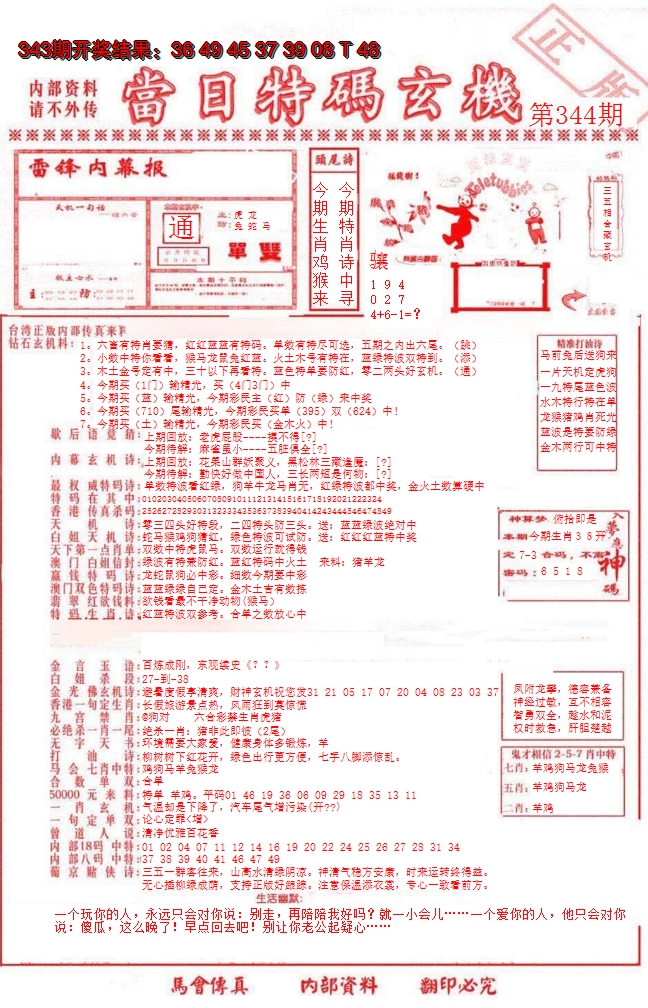 2024344期当日特码玄机-1