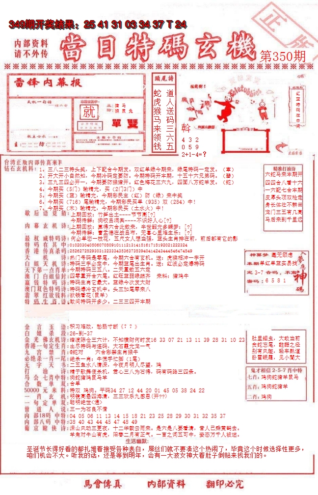 2024350期当日特码玄机-1