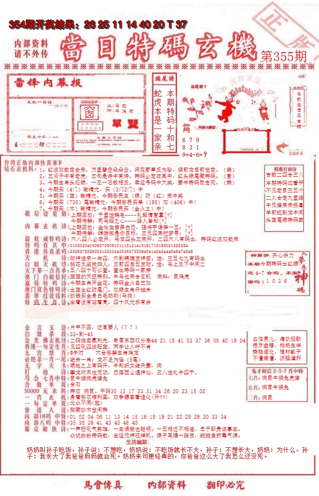 2024355期当日特码玄机-1