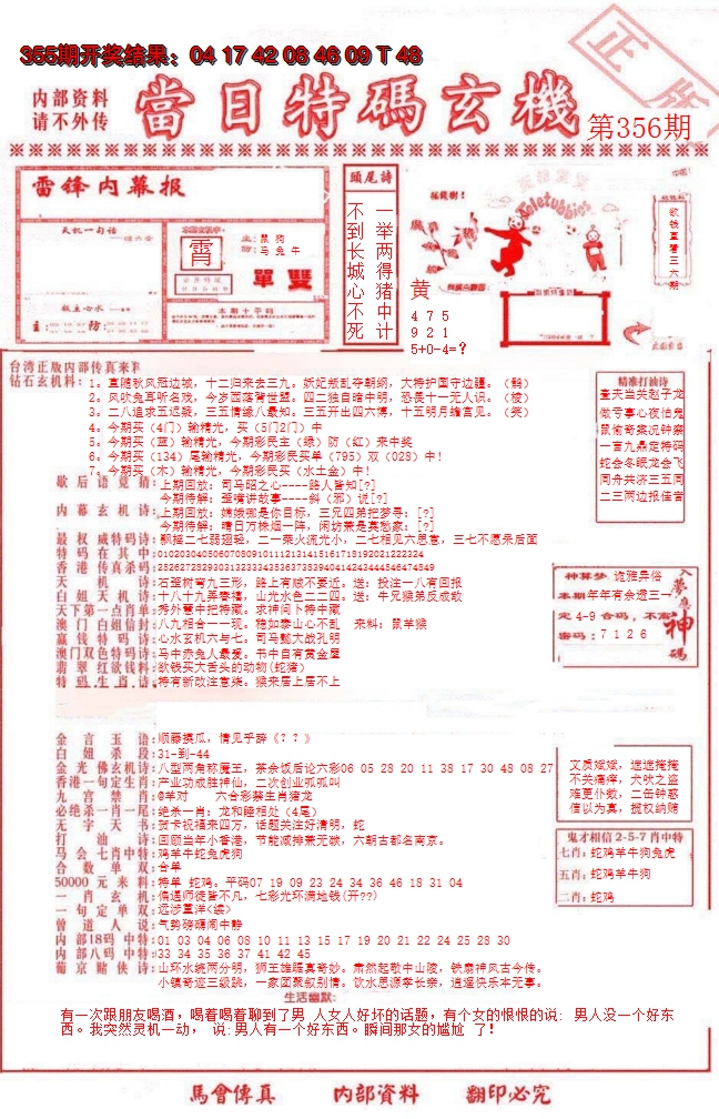 2024356期当日特码玄机-1
