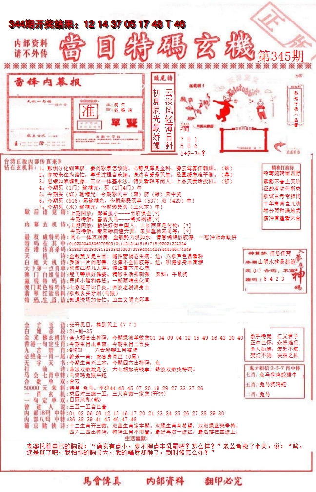 2024345期当日特码玄机-1