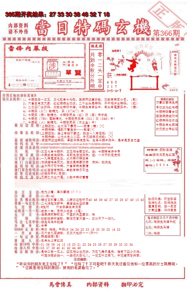 2024366期当日特码玄机-1