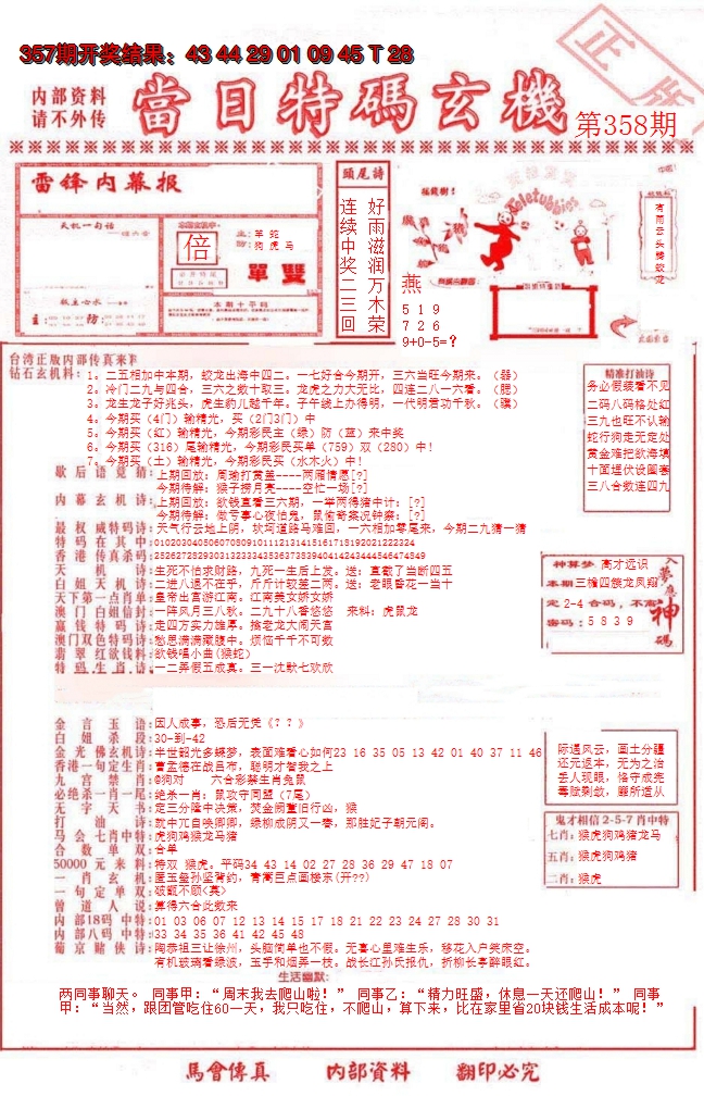 2024358期当日特码玄机-1