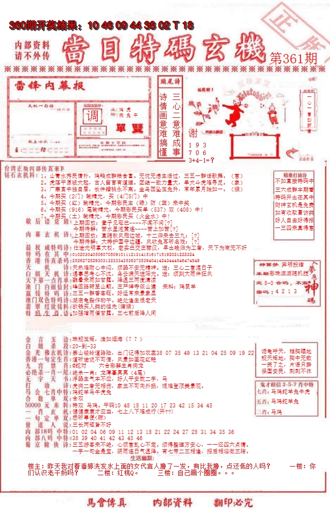 2024361期当日特码玄机-1