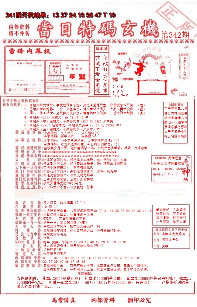 2024342期当日特码玄机-1