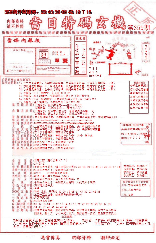 2024359期当日特码玄机-1