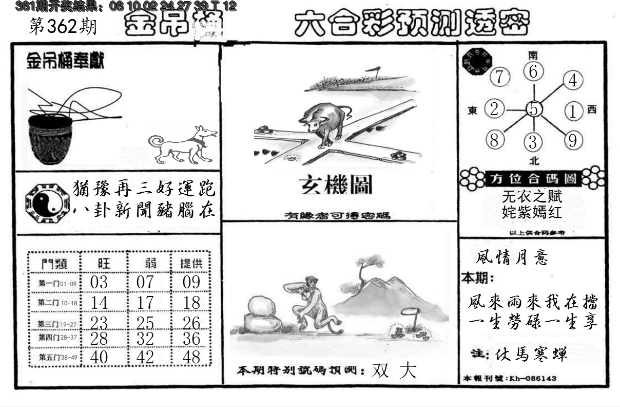 2024362期金吊桶(信封)