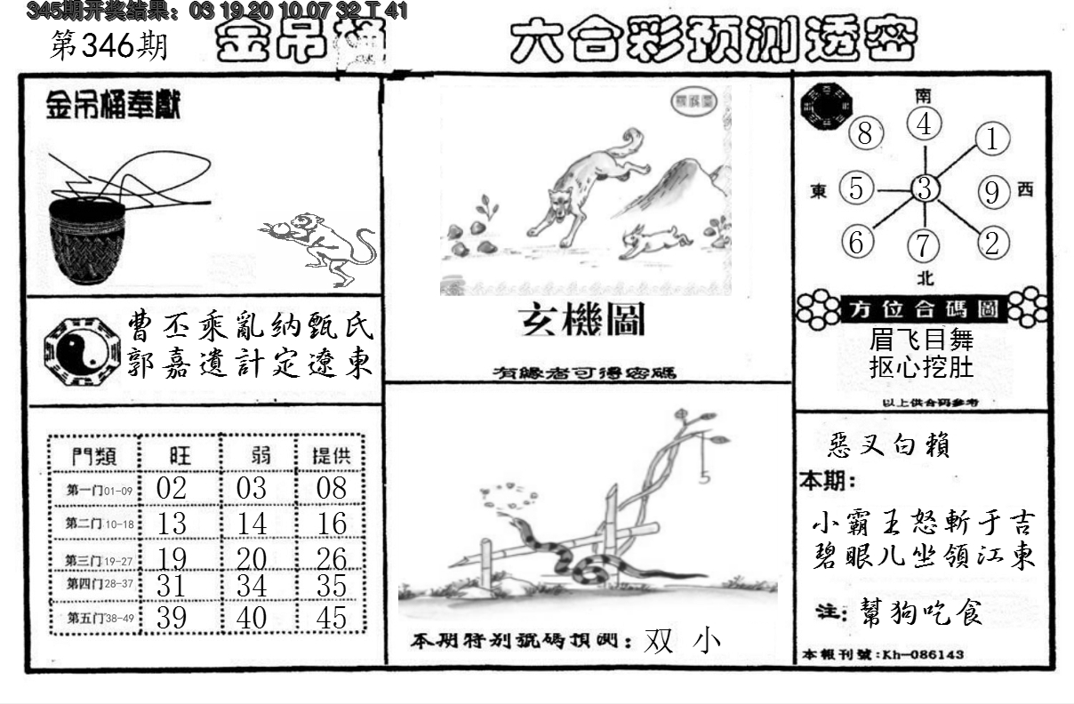 2024346期金吊桶(信封)