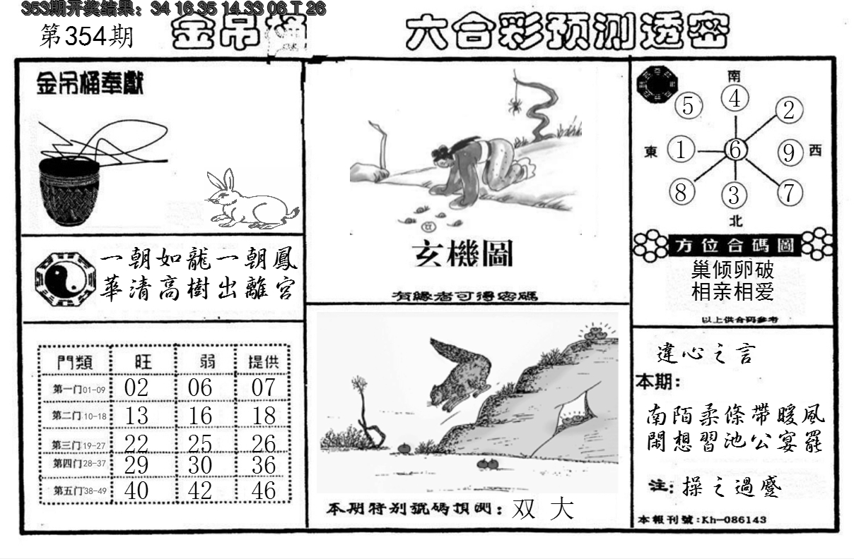 2024354期金吊桶(信封)