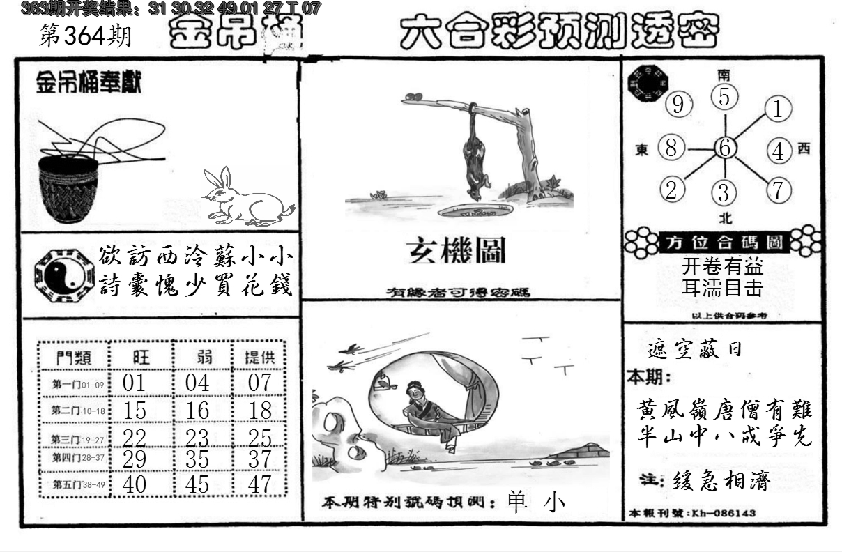 2024364期金吊桶(信封)