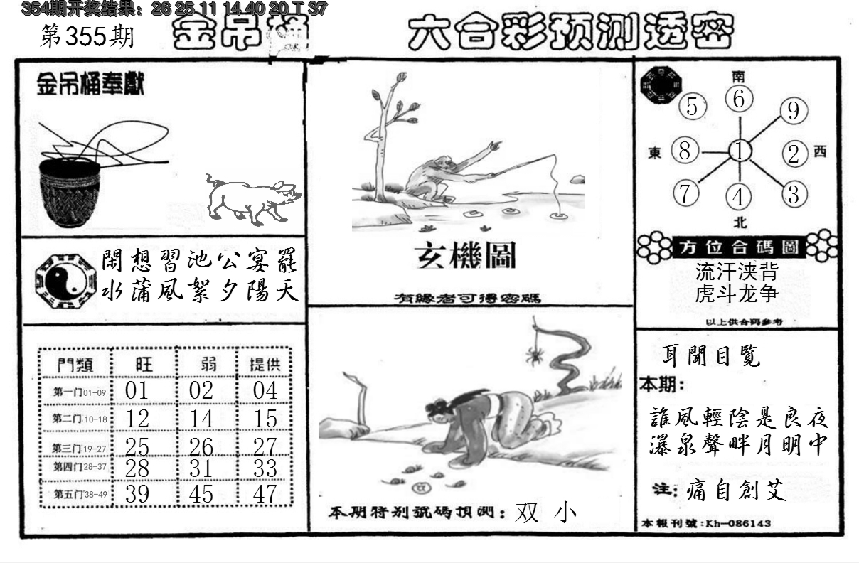 2024355期金吊桶(信封)