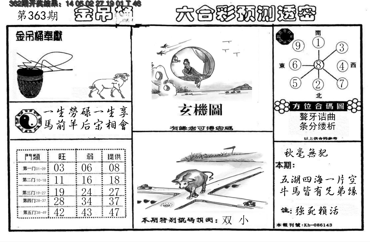 2024363期金吊桶(信封)