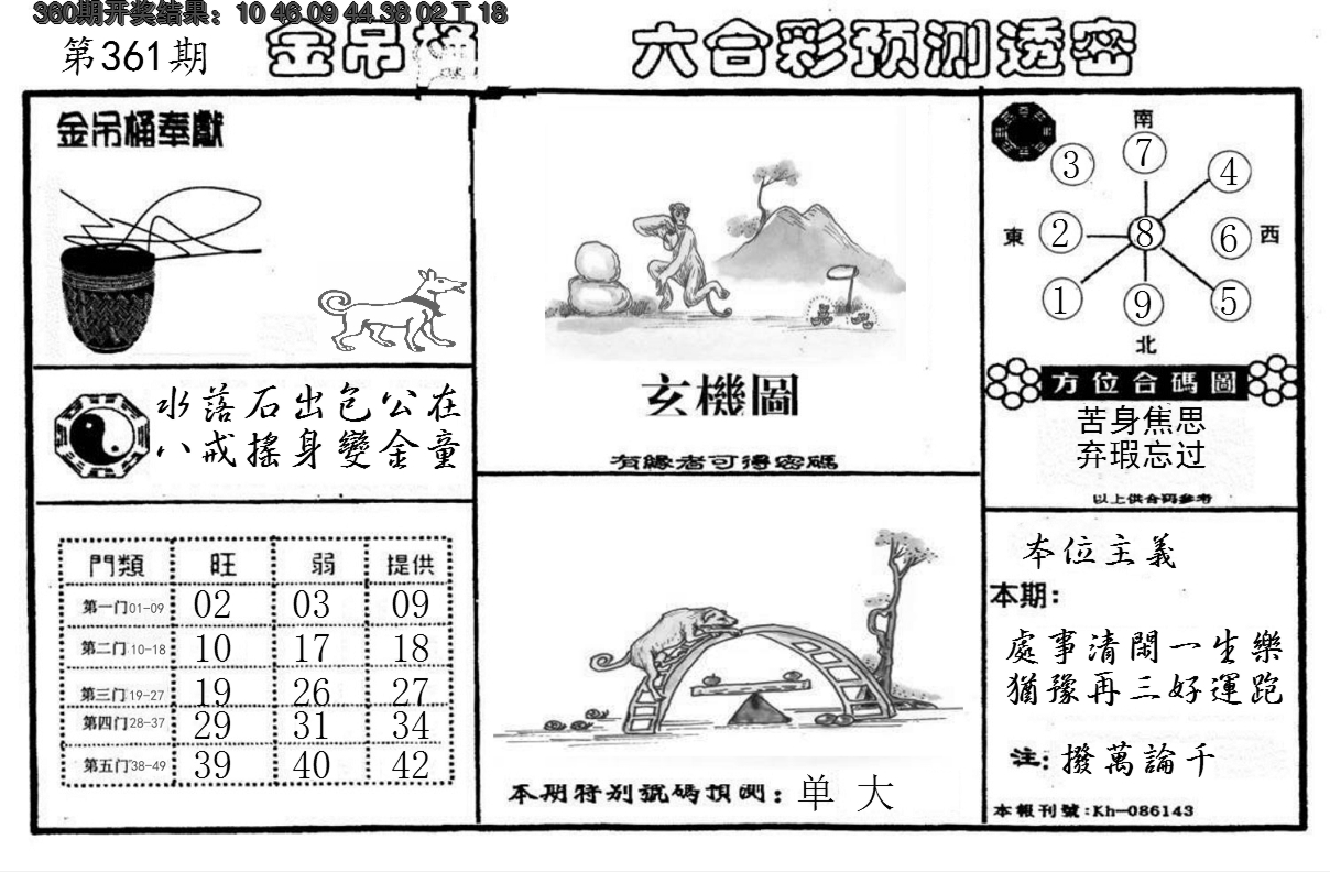 2024361期金吊桶(信封)