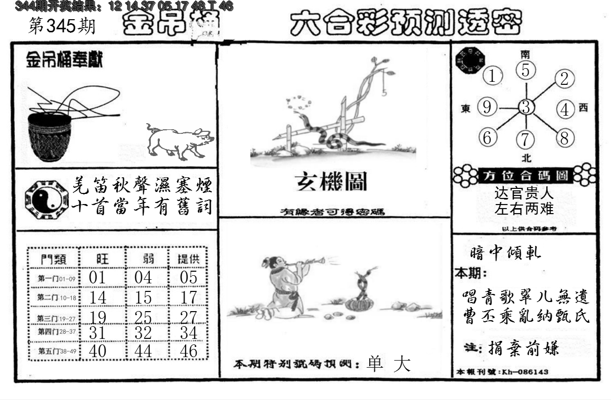 2024345期金吊桶(信封)