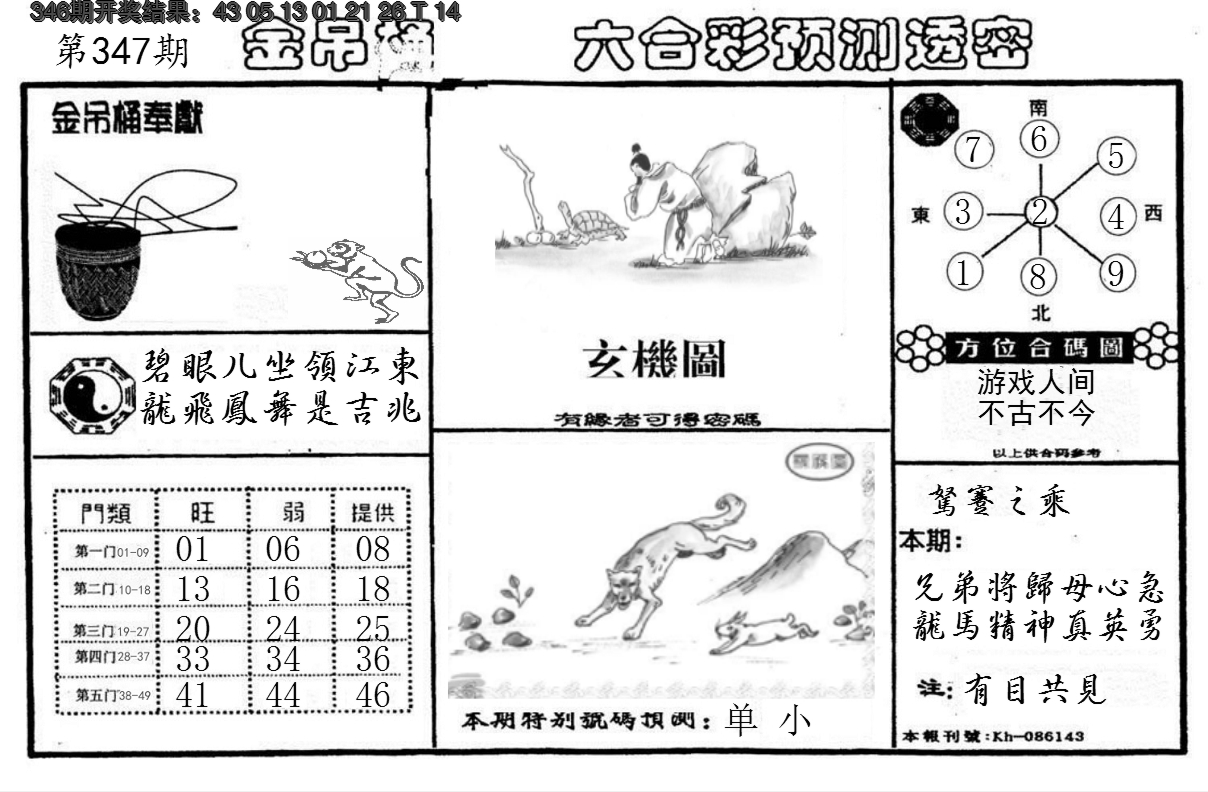 2024347期金吊桶(信封)