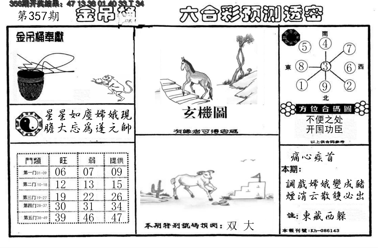 2024357期金吊桶(信封)