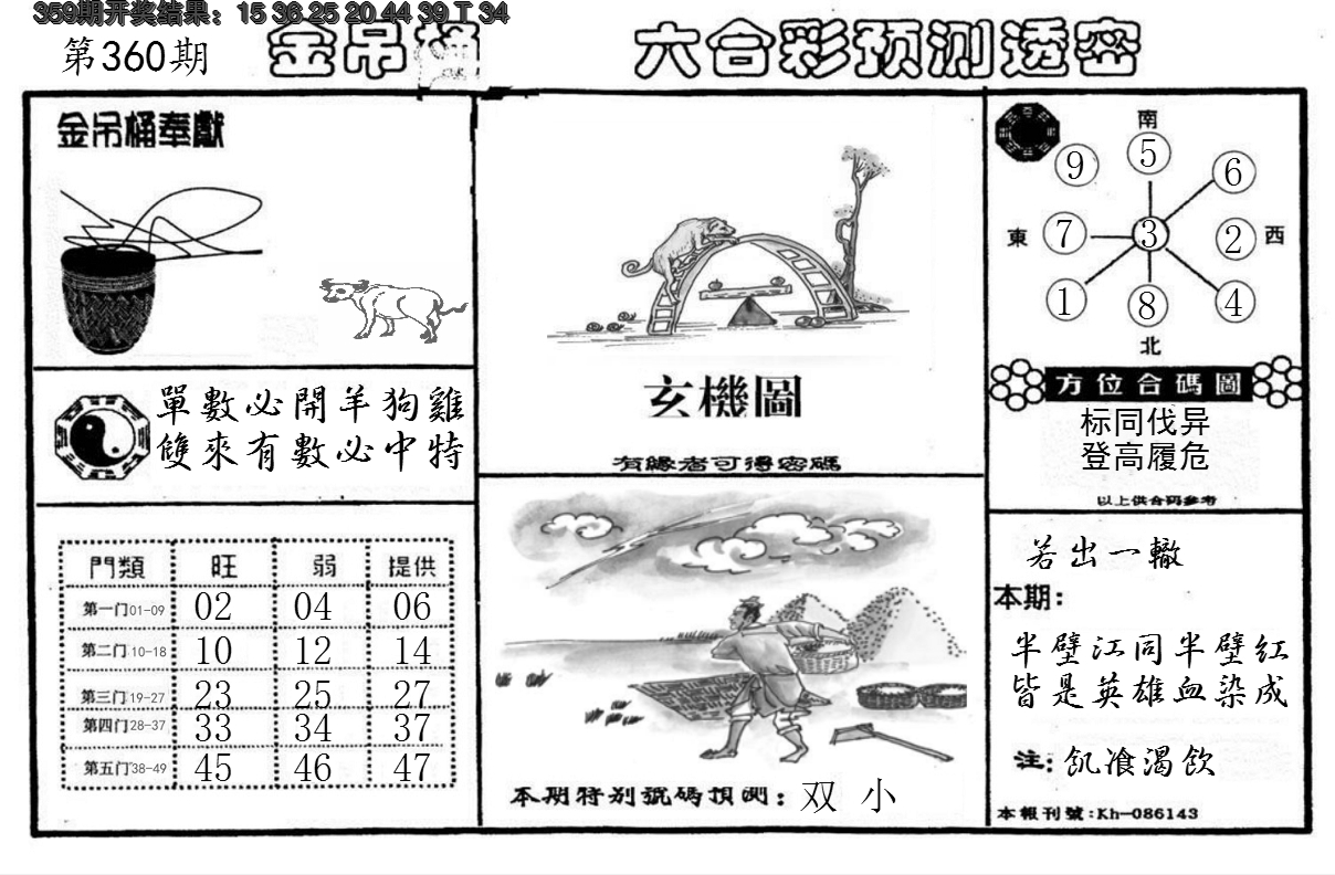 2024360期金吊桶(信封)