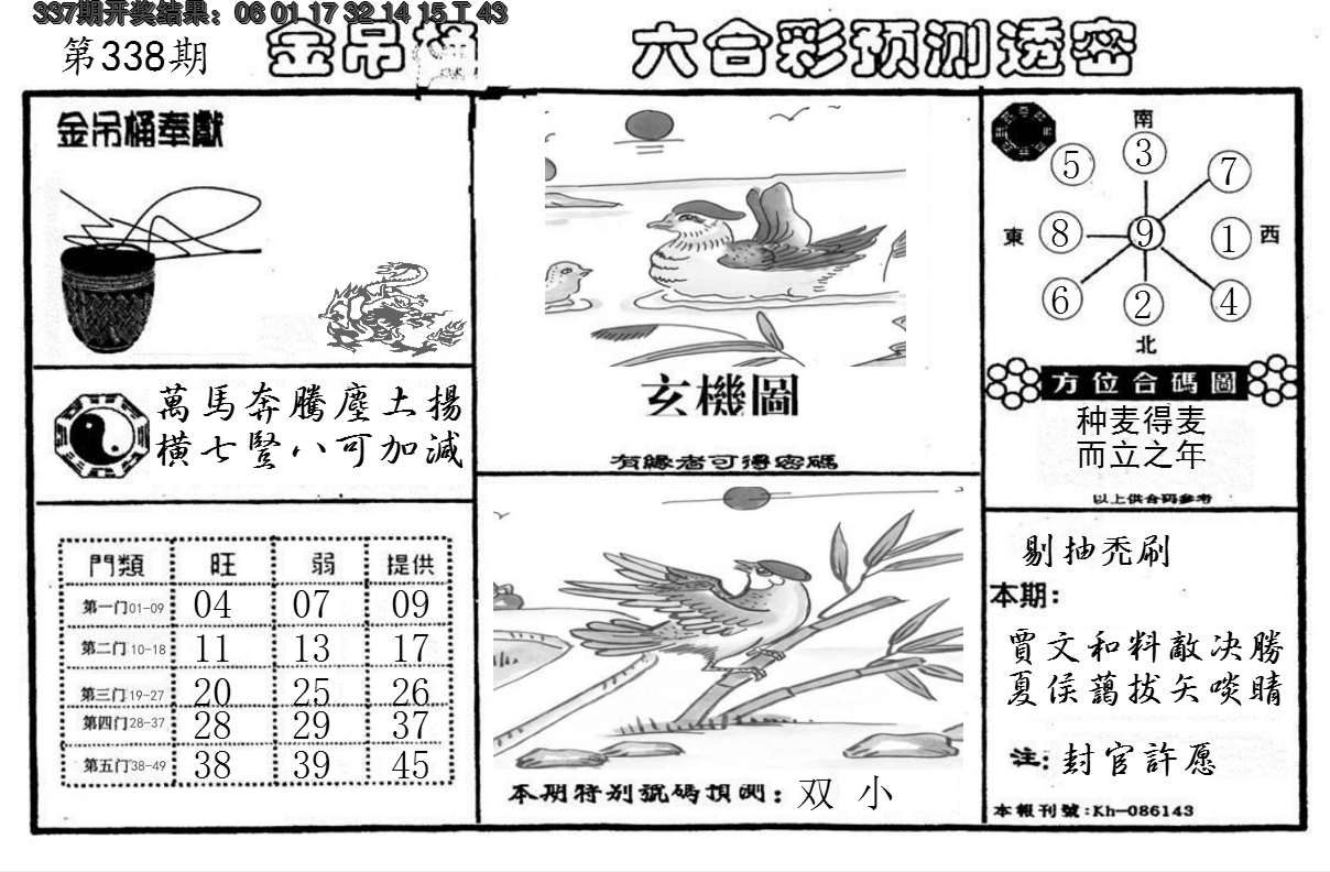 2024338期金吊桶(信封)