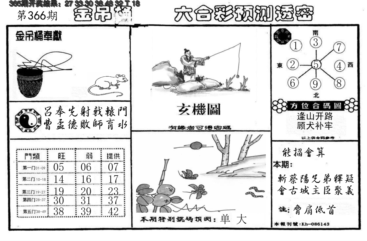 2024366期金吊桶(信封)